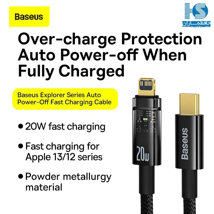 کابل بیسوس تایپ سی به لایتنینگ مدل Explorer Series Auto Power-Off طول دو متر قیمت کابل آیفون Baseus Type-C to Lightning توان 20W با گارانتی 24 ماهه‌ی آونگ