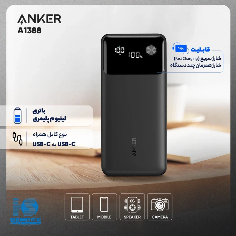 پاوربانک انکر 10000 میلی آمپر ساعت 22.5 وات مدل A1388H11