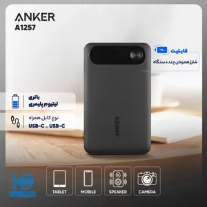 پاوربانک انکر 10000 میلی آمپر 22.5 وات مدل A1257
