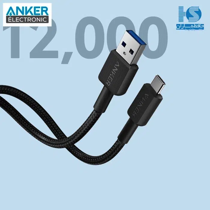 کابل انکر USB به تایپ سی مدل A81H5 قیمت سیم شارژ Anker مدل USB-A به USB-C سرعت انتقال ۴۸۰ Mbps روکش نایلون و پلی‌استر با گارانتی خدمات طلایی ایستا