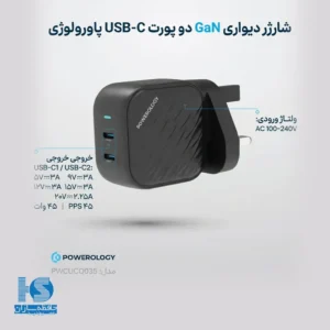 شارژر 45 وات پاورولوژی PWC035 آداپتور Powerology Dual-USB-C GaN