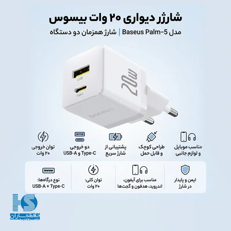 شارژر دیواری 20 وات بیسوس با دو خروجی تایپ سی و USB-A مدل Baseus Palm