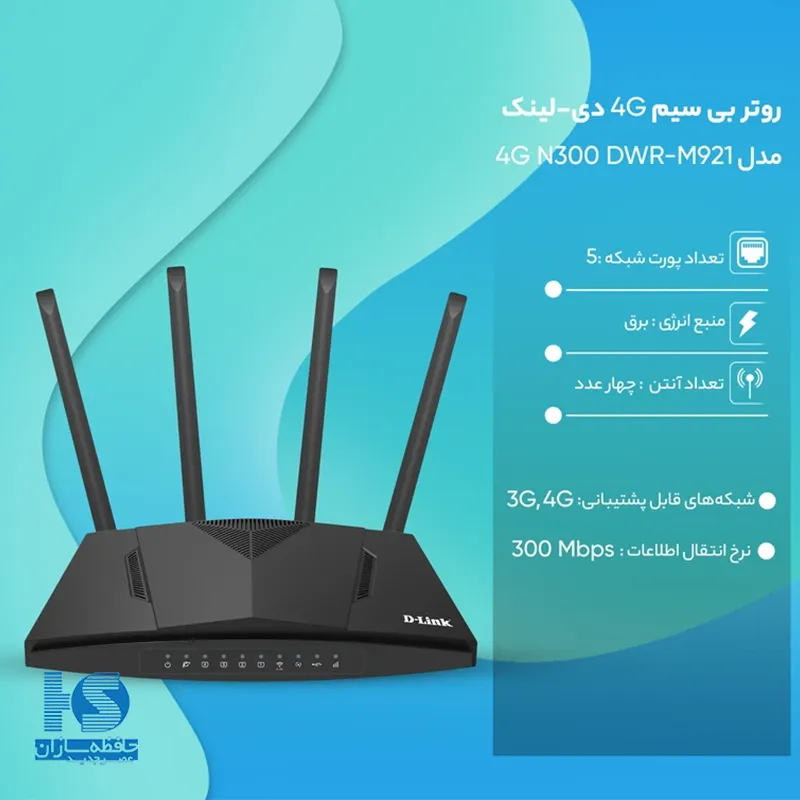 روتر دی لینک DWR-M921