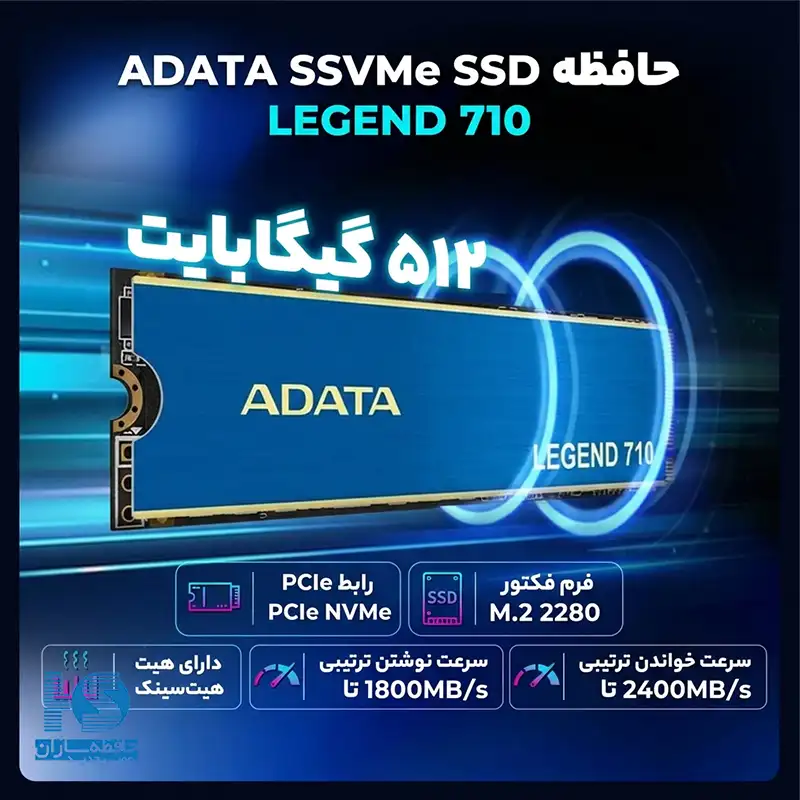 هارد اس اس دی اینترنال ای دیتا مدل LEGEND 710 ظرفیت 512 گیگابایت