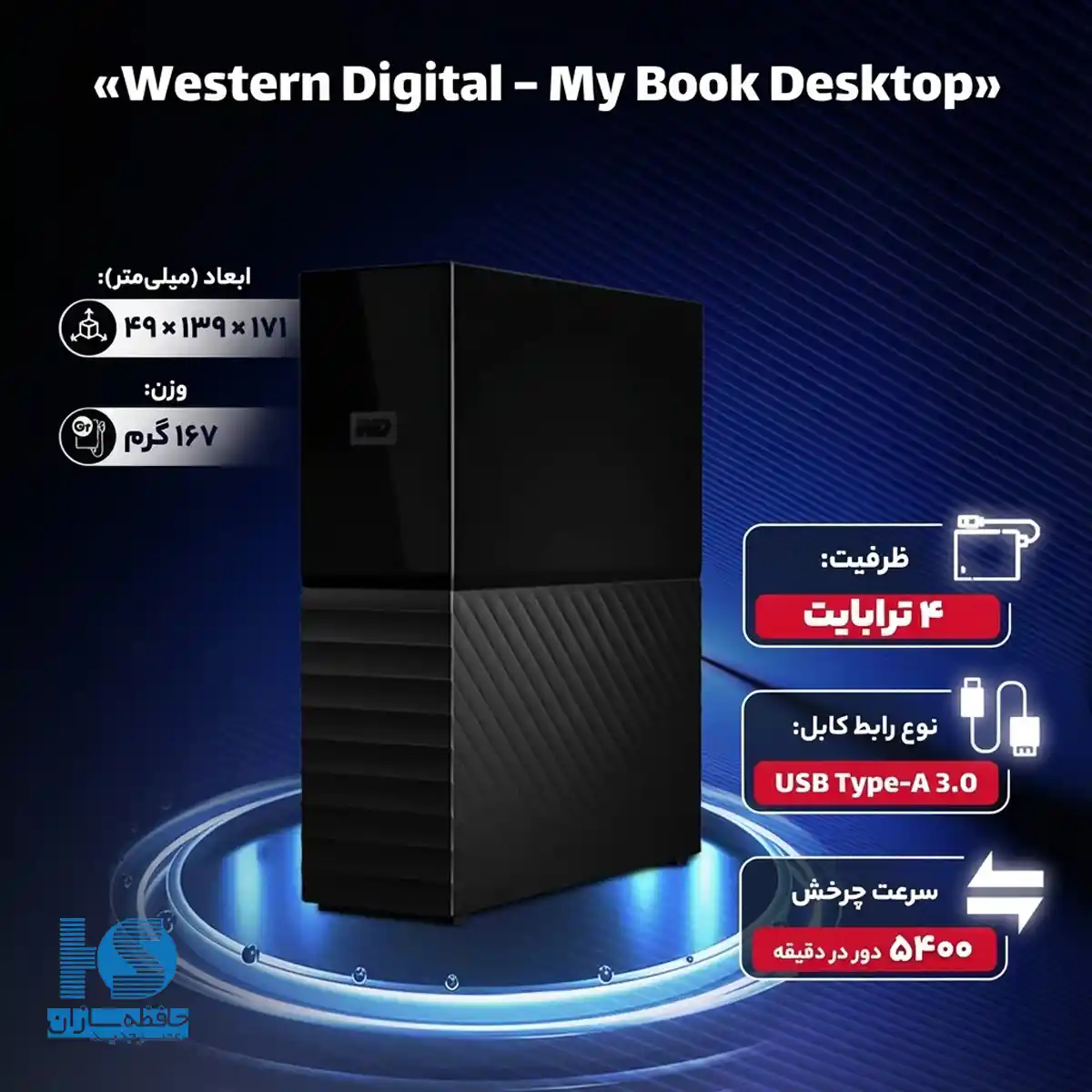 هارد اکسترنال وسترن دیجیتال مدل My Book Desktop ظرفیت 4 ترابایت