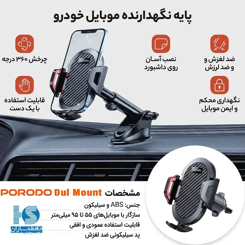 هولدر و پایه نگهدارنده گوشی موبایل پرودو Dual Mount PD-ASUCRM