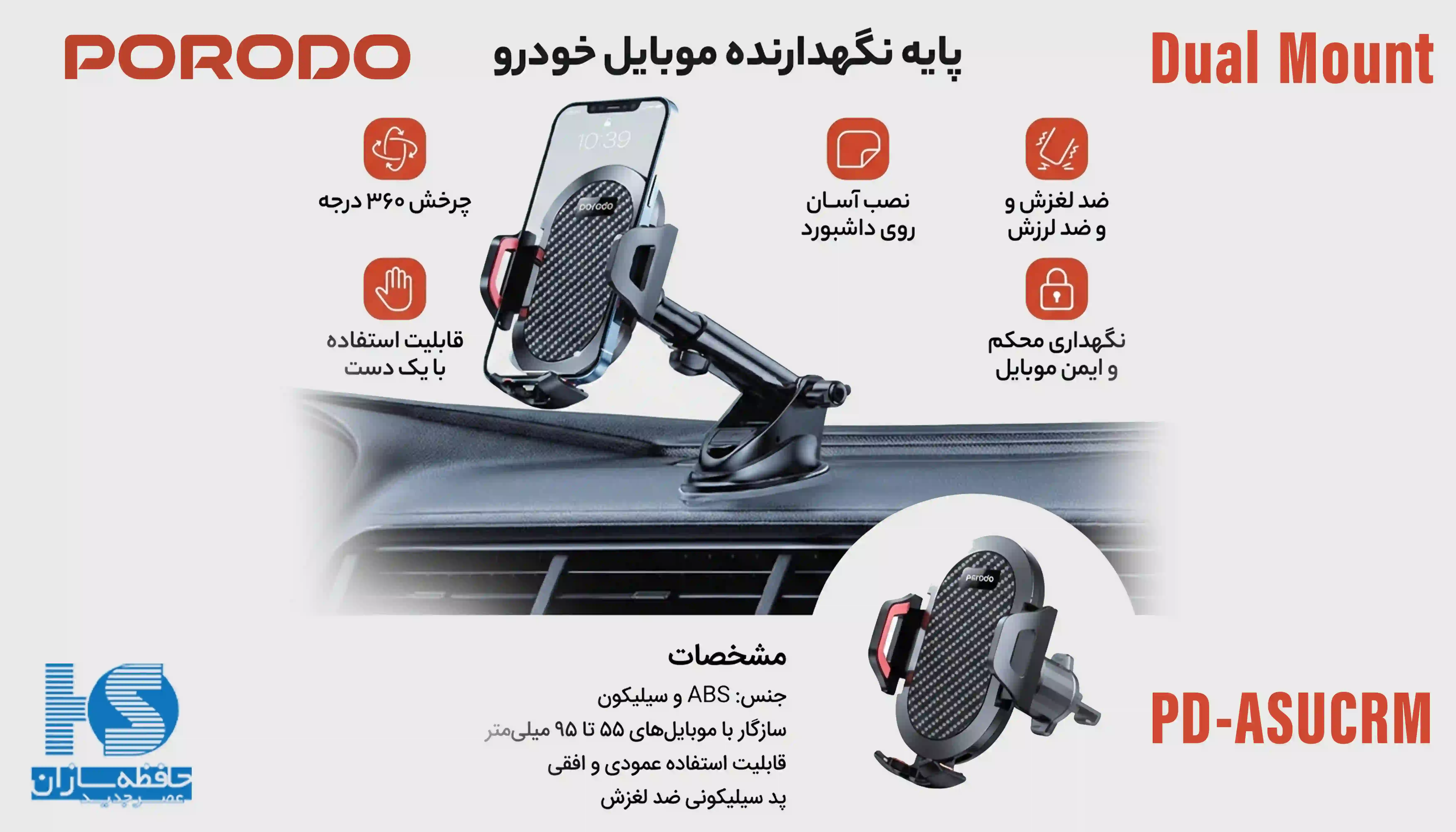 هولدر و پایه نگهدارنده گوشی موبایل پرودو Dual Mount PD-ASUCRM