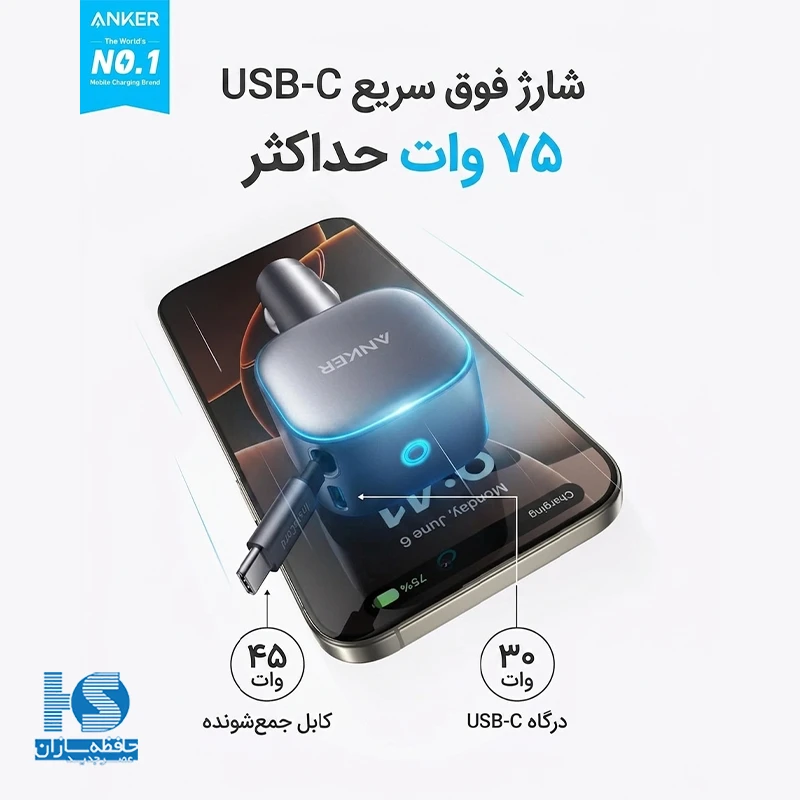شارژر فندکی 75 وات انکر مدل A2738 (1)
