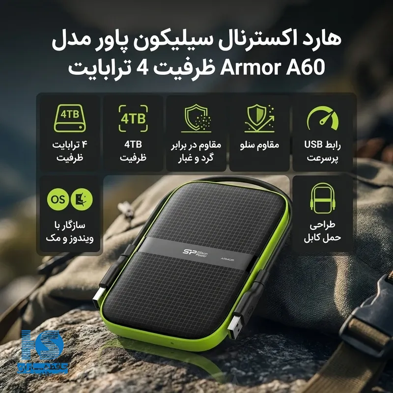 هارد اکسترنال سیلیکون پاور مدل Armor A62 ظرفیت 4 ترابایت